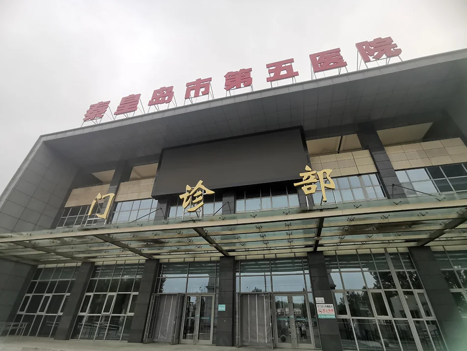 The exterior of Qinhuangdao Fifth Hospital in China, where Ling’er was reportedly subjected to forced "conversion therapy" for gender treatment. The hospital building features a glass entrance and large red signage on top.