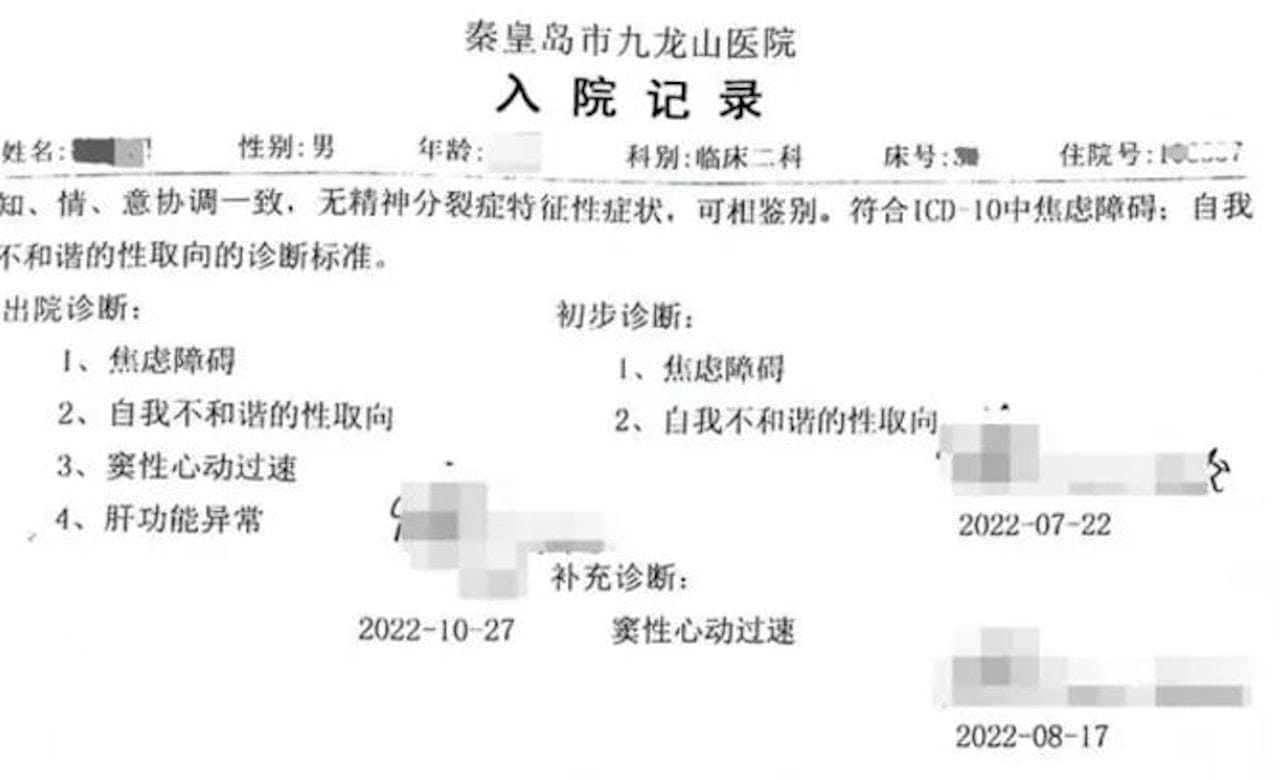 Ling'er's hospital admission record from Qingdao Jiulongshan Hospital, listing medical diagnoses, including anxiety disorder and "ego-dystonic sexual orientation," with blurred patient details.