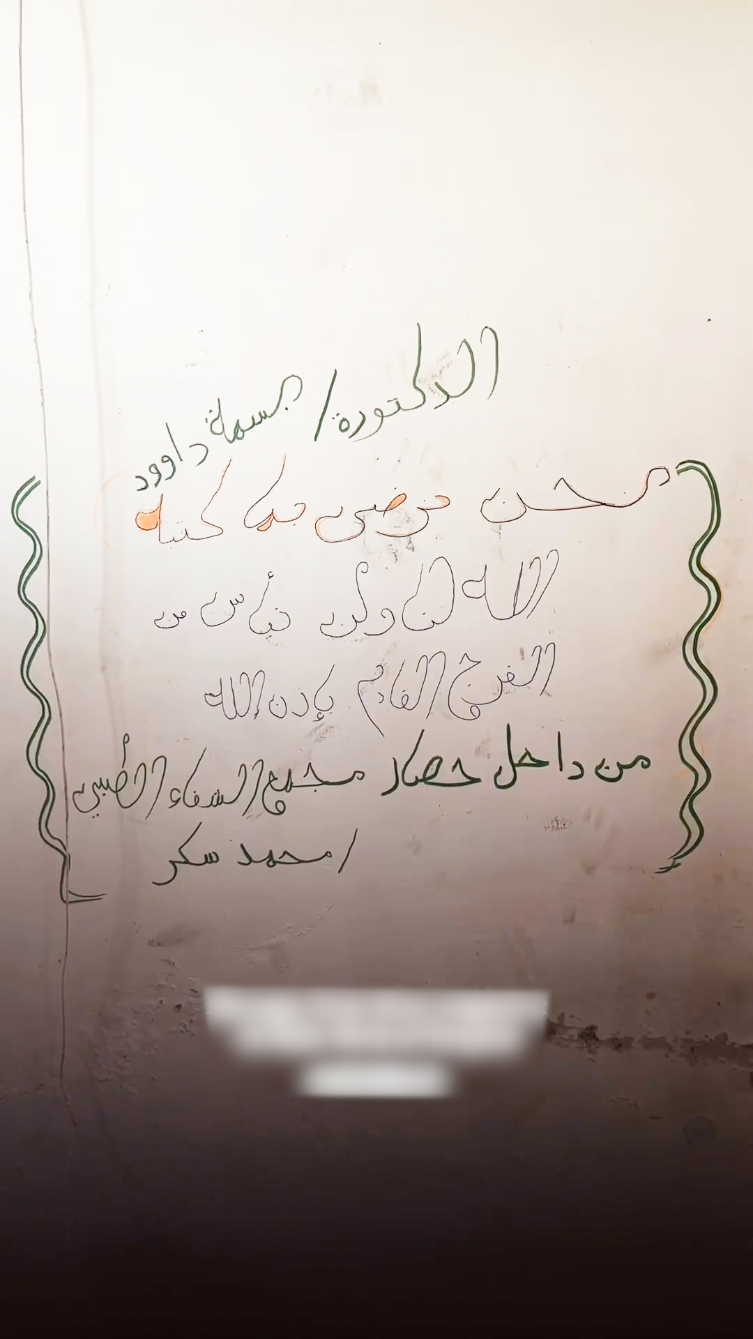 al shifa wall messages israel raid gaza